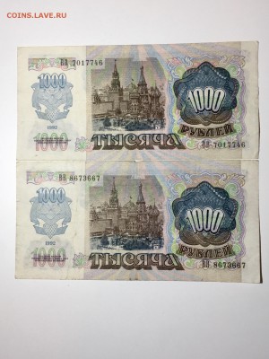 1000 рублей 1992 года ББВВГГ 6 штук. До 22:00 03.05.18 - B94615FB-3D54-4271-8DAC-97C1E8BEDE7C