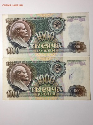 1000 рублей 1992 года ББВВГГ 6 штук. До 22:00 03.05.18 - FEB3A602-7286-4B12-9151-9B29ED777EBD