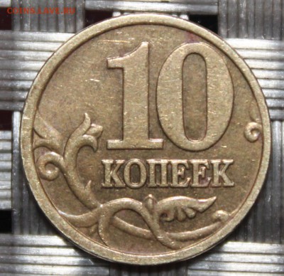 Вопросы по разновидностям от Skyfox - 10 копеек 2004 ммд, реверс.JPG