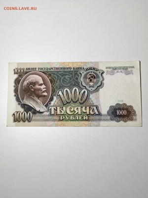1000 рублей 1991 год серия АА. До 22:00 03.05.18 - B71CD6F6-8A42-4FAF-BC06-184FE68424AA