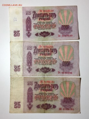 25 рублей 1961 года 11шт зеркальный номер. До 22:00 03.05.18 - 47E7B198-0538-4A7E-B1DE-C70348C82E36