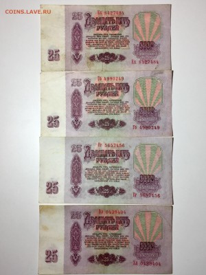 25 рублей 1961 года 11шт зеркальный номер. До 22:00 03.05.18 - EBA085D5-EED6-42DA-96D7-F3785EF12ACE