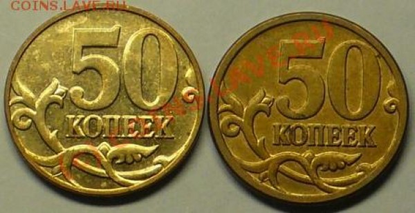 50 коп 2007г. 3.3Б и 3.2Б ??? - P1040619.JPG