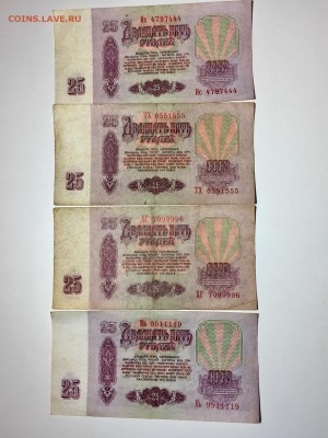 25 рублей 1961 год 13 штук. До 22:00 03.05.18 - B8E622BE-55CE-4EC7-B7C4-A4A60A330BE9