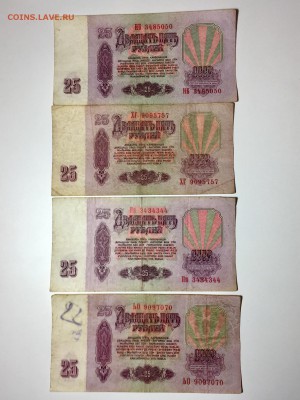 25 рублей 1961 год 13 штук. До 22:00 03.05.18 - 3C16CA0C-CBF5-4E15-AA90-C3BA65A3DBB7