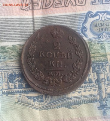 2 копейки 1817 ЕМ-НМ до 29 апреля 22-10 - DD049A81-455C-4129-8A71-29D7002DC088