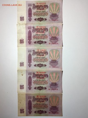 25 рублей 1961 год 13 штук. До 22:00 03.05.18 - 014C5426-3167-4104-8A51-7205DD94BC60