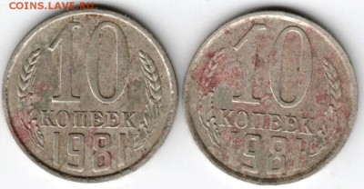 10 копеек 1981 г.2-е разновидности до 03.05.18 г. в 23.00 - Scan-180424-0034