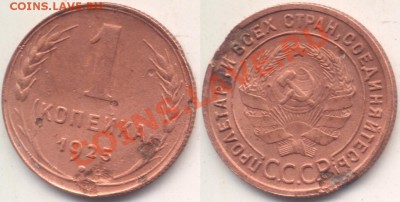 1 копейка 1925 год, в сохране, но "поетая".До 22.04.2011 - 1коп1925пое