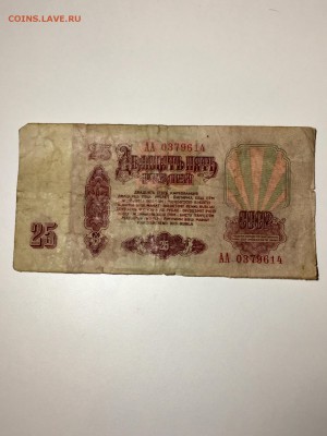 25 рублей 1961 год серия АА. До 22:00  03.05.18 - 0EAB3E2F-5166-4939-A1D2-33A5C389BF80