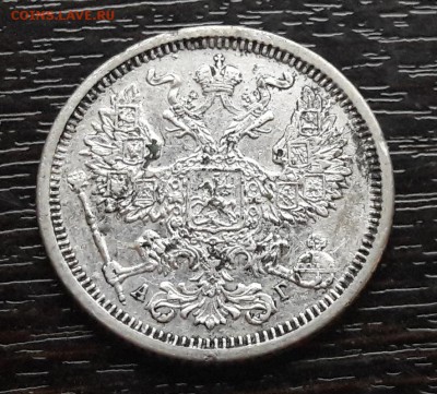 20 копеек 1885г. СПБ-АГ Александр III до 30.04.2018г в 22.00 - CM180427-213406003