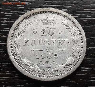20 копеек 1885г. СПБ-АГ Александр III до 30.04.2018г в 22.00 - CM180427-213350002