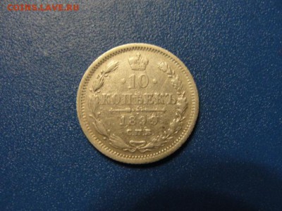 10 копеек 1899 г. эб до 03.05.2018 г. в 22.00 по МСК - DSC09808.JPG