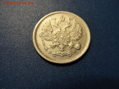 10 копеек 1899 г. эб до 03.05.2018 г. в 22.00 по МСК - DSC09811.JPG