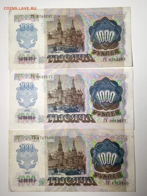 1000 рублей 1992 года 3 штуки. До 22:00 03.05.18 - D5E4C691-3D5E-4479-955E-CA9EF17FD4BF