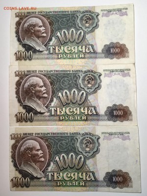 1000 рублей 1992 года 3 штуки. До 22:00 03.05.18 - 0836D70E-C1EA-4EB8-87B0-6397FBF21202
