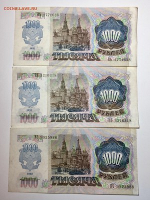 1000 рублей 1992 года 3 штуки. До 22:00 03.05.18 - 6963C135-8FDB-40F2-8EE6-CCC09F6B5C13