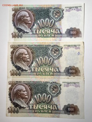 1000 рублей 1992 года 3 штуки. До 22:00 03.05.18 - 10959B98-12A2-4C54-B4BA-9F56A24B2B2B