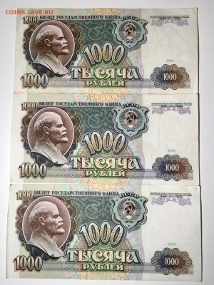 1000 рублей 1991 года 3 штуки. До 22:00 03.05.18 - 9DB3955D-54C2-4886-B60D-2AF052390DE5
