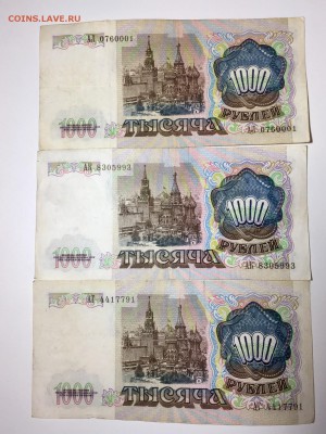 1000 рублей 1991 года 3 штуки. До 22:00 03.05.18 - 8D46D88C-7A91-4A80-A785-8368103DD256