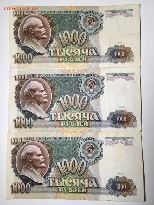 1000 рублей 1991 года 3 штуки. До 22:00 03.05.18 - 21E7A9A7-FF56-4C50-B478-C01531721CCD