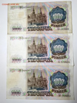 1000 рублей 1991 года 3 штуки. До 22:00 03.05.18 - F042FB3E-88D4-4DC9-B78A-3CBE34EB9EDE