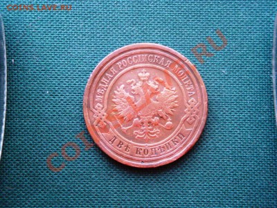 2 коп.1910г.   до 23.04 - 022.JPG