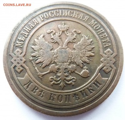 2 копейки 1893 до 29.4.18 (22.00 мск) - 2коп_ав_накл