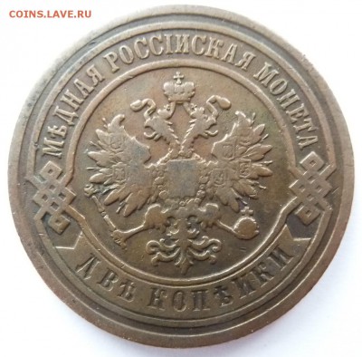 2 копейки 1893 до 29.4.18 (22.00 мск) - 2коп_ав
