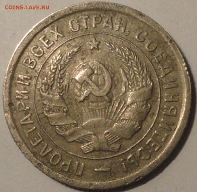 20 копеек 1933 г., СССР, до 22:00 3.05.18 г. - 20 копеек 1933-7.JPG