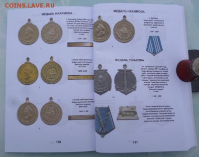 Каталог Награды СССР 2018г фикс - 12.JPG
