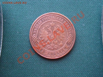2 коп. 1870г.  до 23.04 - 028.JPG