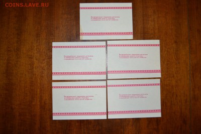 С-з Красный партизан 1,3,5,10,50р. 5 шт.ХРЧдо 22-00мск.29.04 - 1-3-5-50ХРЧ савхоз Кр Партизан Отрадное р