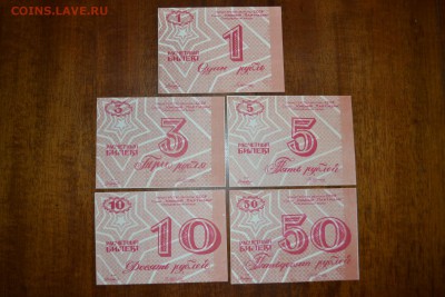 С-з Красный партизан 1,3,5,10,50р. 5 шт.ХРЧдо 22-00мск.29.04 - 1-3-5-50ХРЧ савхоз Кр Партизан Отрадное а