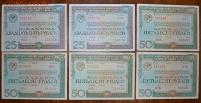 6 облигаций по 25р и 50р. 1982г. ОВВГЗ.до 22-00 мск 29.04. - 6 обл 1982 25и50р а