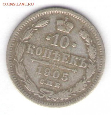 10, 15, 20 копеек 1905 до 02.05.18, 22:30 - #932