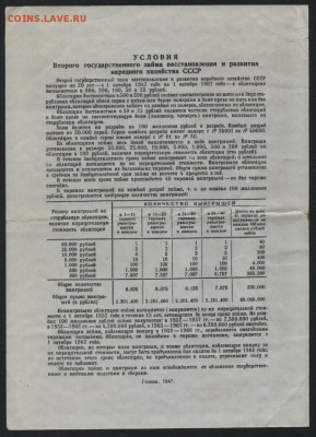 100 рублей 1947г. облигация НХ СССРдо 22-00 мск 29.04.2018г. - 100р 1947 обл р