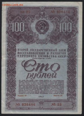 100 рублей 1947г. облигация НХ СССРдо 22-00 мск 29.04.2018г. - 100р 1947 обл а