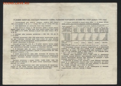 100 рублей 1951г. облигация НХ СССРдо 22-00 мск 29.04.2018г. - 100р 1951 обл р