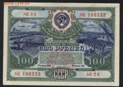 100 рублей 1951г. облигация НХ СССРдо 22-00 мск 29.04.2018г. - 100р 1951 обл а