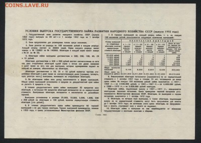100 рублей 1952г. облигация НХ СССРдо 22-00 мск 29.04.2018г. - 100р 1952 обл р