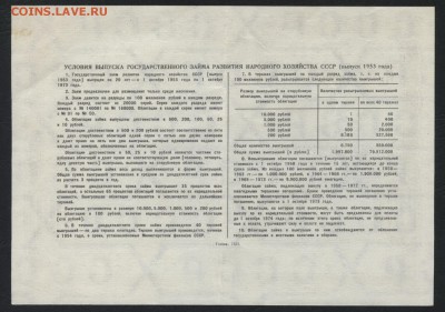 100 рублей 1953г. облигация НХ СССРдо 22-00 мск 29.04.2018г. - 100р 1953 обл р
