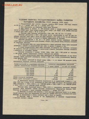 10 рублей 1954г. облигация НХ СССРдо 22-00 мск 29.04.2018г. - 10р 1954 обл р