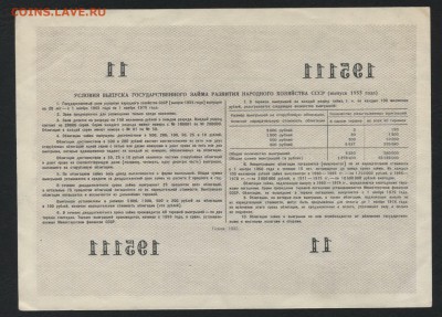 100 рублей 1955г. облигация НХ СССРдо 22-00 мск 29.04.2018г. - 100р 1955 обл р