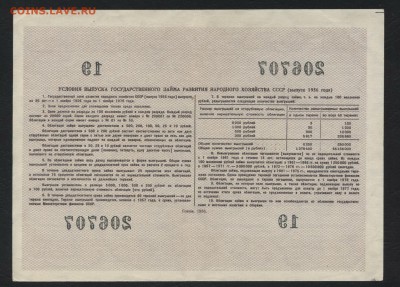 100 рублей 1956г. облигация НХ СССРдо 22-00 мск 29.04.2018г. - 100р 1956 обл р