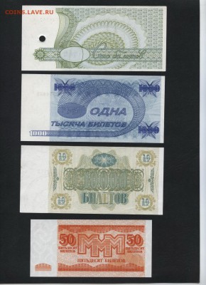 12 шт билеты МММ. Все разные. до 22-00 мск 29.04.2018г. - ммм12шт р3