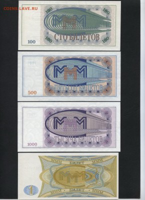 12 шт билеты МММ. Все разные. до 22-00 мск 29.04.2018г. - ммм12шт р2