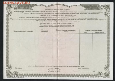 Сертификат МММ на 10 акций.1 вып. до 22-00 мск 29.04.2018г - МММ 10 акций р
