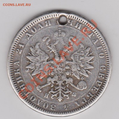 1 рубль 1878 (монисто) до 23.04.2011 в 21-00 по Мск - Изображение 512