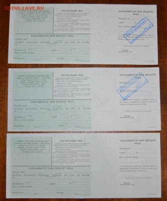 3 расчетных чека Сбербанка на 100000р.до 22-00 мск 29.04 - 100тр 2001г Расч чек СБ -3шт р